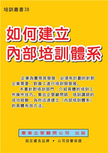 如何建立內部培訓體系
