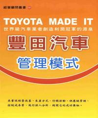 豐田汽車管理模式