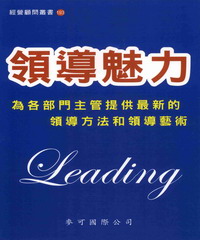 領導魅力