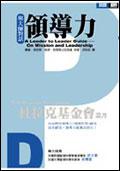 領導力