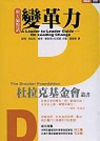 變革力