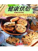 健康烘培：高纖低脂西點