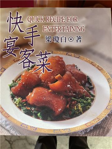快手宴客菜
