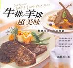 牛排羊排超美味