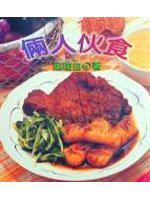 倆人伙食