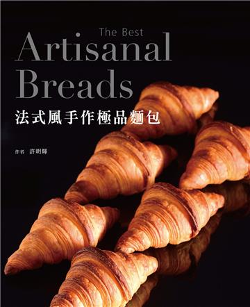 法式風手作極品麵包