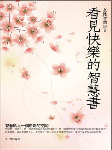 看見快樂的智慧書