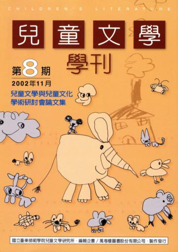 兒童文學學刊（8）