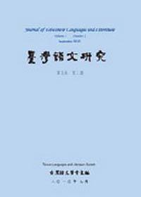 台灣語文研究第十卷第一期