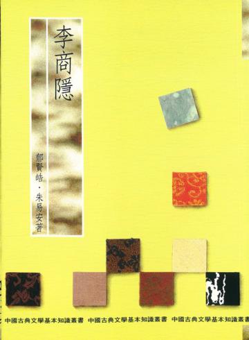 李商隱