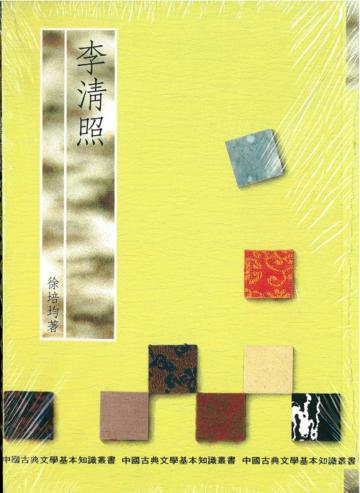李清照