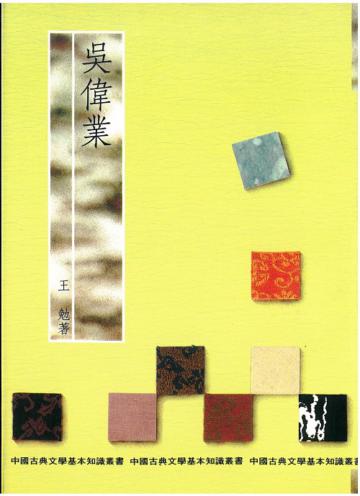 吳偉業