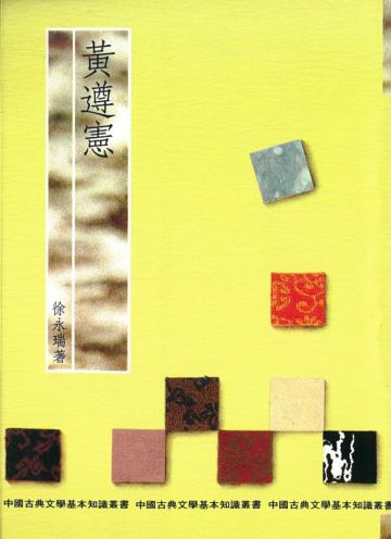 黃遵憲