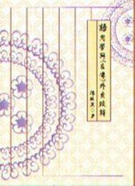 語用學與《左傳》外交賦詩