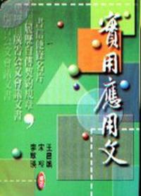 實用應用文