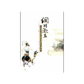 網川漱玉: 網路古典詩詞雅集週年紀念詩集