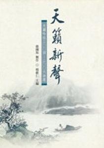 天籟新聲