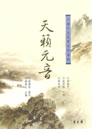 天籟元音(一書四CD)