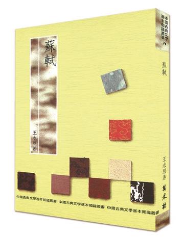 蘇軾