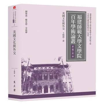 美國文化與外交