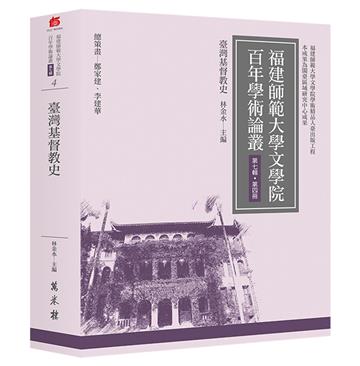 臺灣基督教史