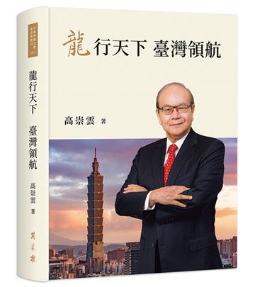 龍行天下　臺灣領航