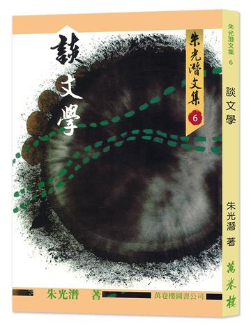 談文學（再版）