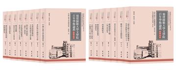 福建師範大學文學院百年學術論叢‧第八輯