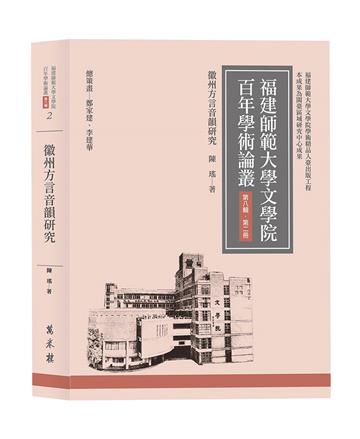 徽州方言音韻研究