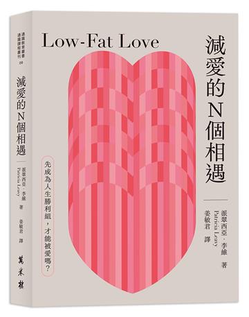 減愛的N個相遇