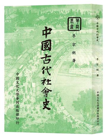 中國古代社會史（POD）