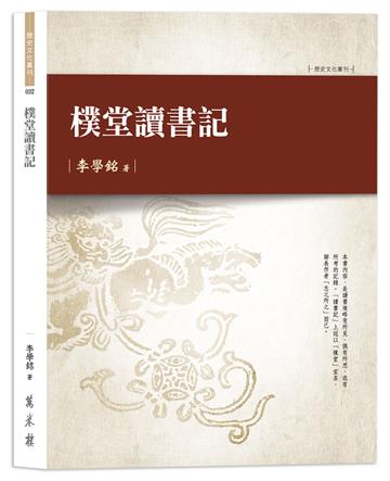 樸堂讀書記