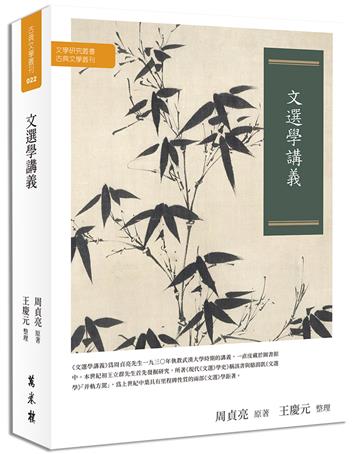 文選學講義