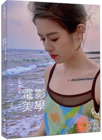 電影美學