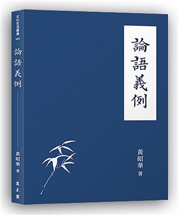 論語義例