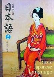 初級日本語（2）（書＋1CD）
