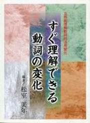 理解動詞變化