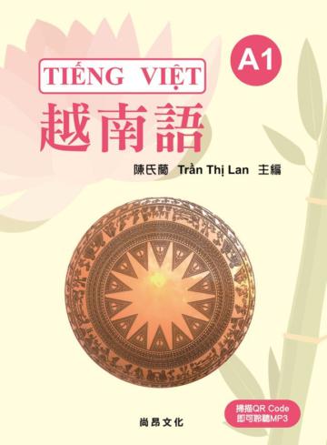 越南語A1