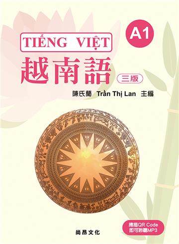 越南語A1（三版）
