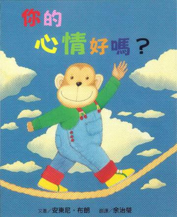 你的心情好嗎?