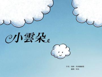 小雲朵