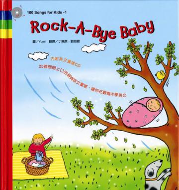 世界著名100首經典英文童謠（1）：Rock-A-Bye Baby