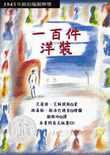 一百件洋裝(中英雙語版本)