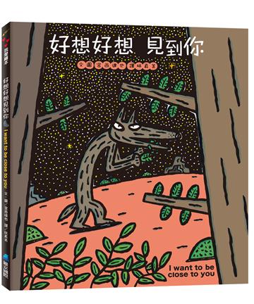 好想好想見到你