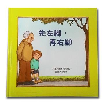 先左腳，再右腳（新版）
