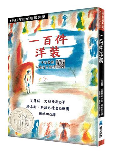 一百件洋裝（新版）