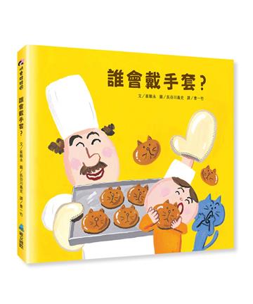 誰會戴手套?