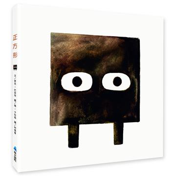 正方形（二版）