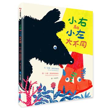 小右和小左大不同
