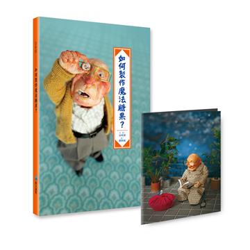 如何製作魔法糖果？（首批贈「魔法小冊」）